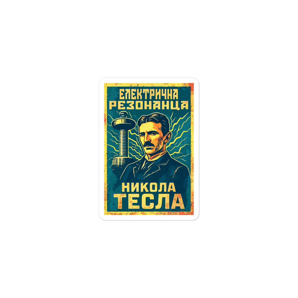 Nikola Tesla - Electric Resonance Sticker